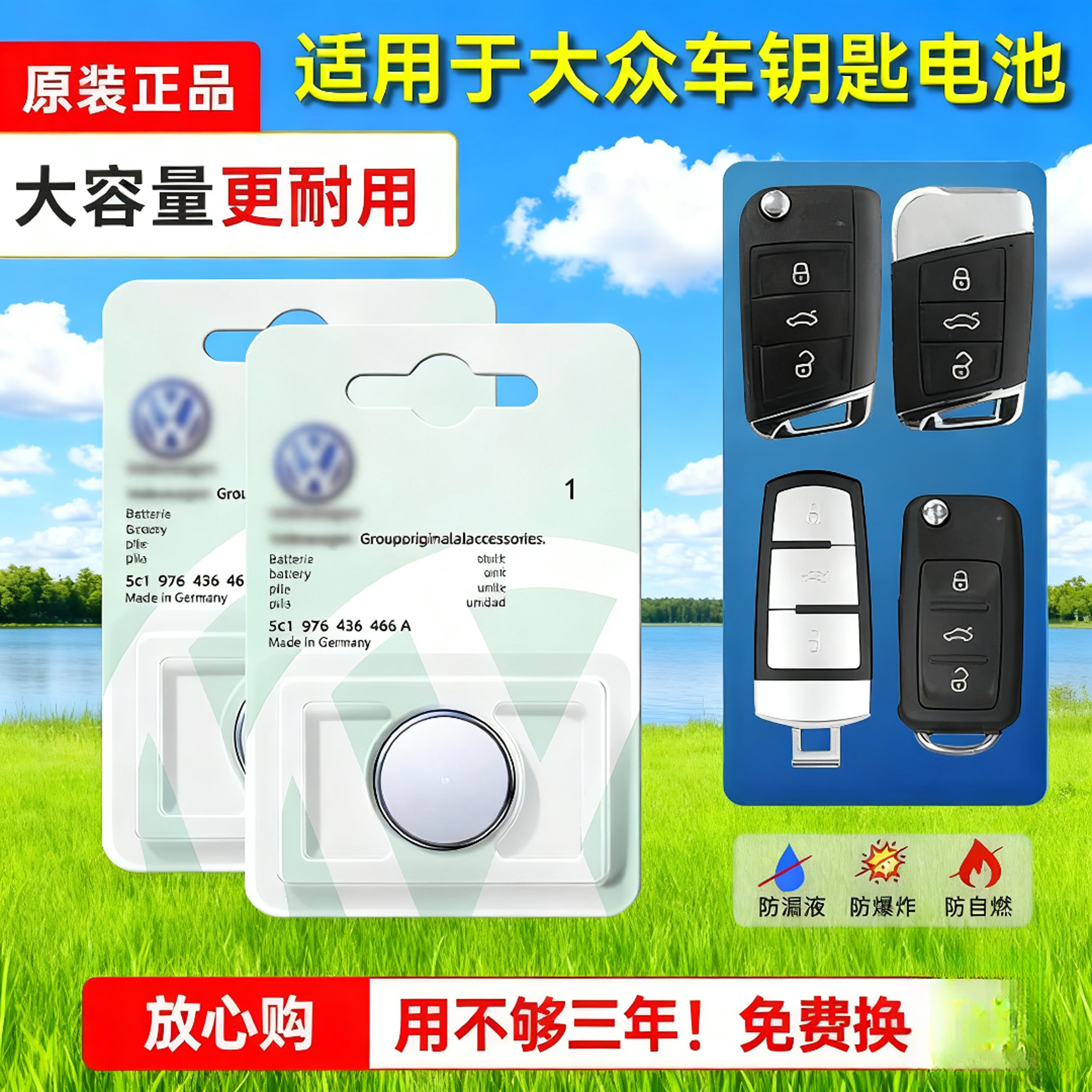 CR2032大众汽车遥控器电池