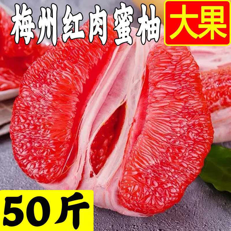 50斤红心柚子红柚子肉批发梅州蜜柚甜 新鲜水果碌柚中秋送礼包邮