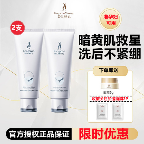 袋鼠妈妈准孕妇洗面奶洁面乳焕亮