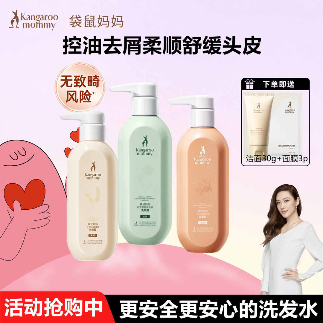 袋鼠妈妈洗发水沐浴露女士专用去屑控油洗护天然温和滋养护发套装
