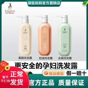 袋鼠妈妈孕妇洗发水沐浴露孕期滋润洗护天然温和滋养护肤品专用