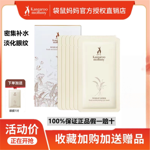 袋鼠妈妈眼贴膜15对淡眼纹黑眼圈
