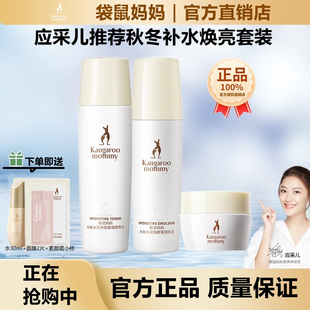 袋鼠妈妈孕补水护肤品专用大米水乳套装补水保湿旗化妆品正品舰店