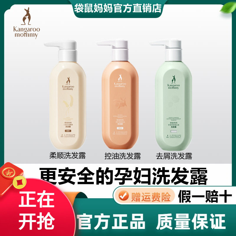 袋鼠妈妈孕妇洗发水沐浴露孕期滋润洗护天然温和滋养护肤品专用