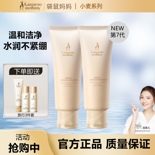 袋鼠妈妈准孕妇可用洗面奶洁面乳