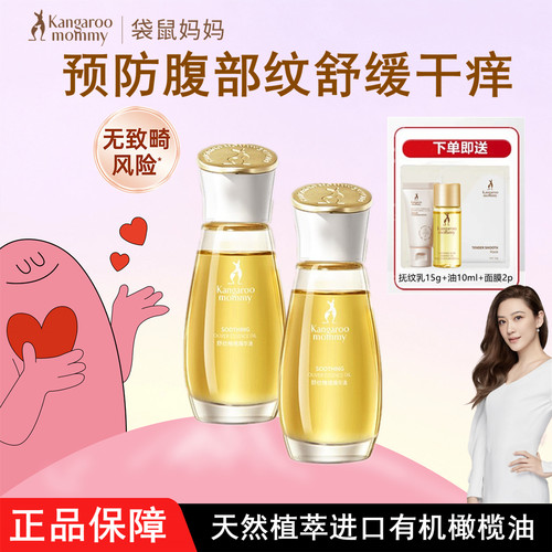 袋鼠妈妈娠油修护身体精油