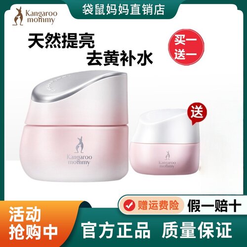 袋鼠妈妈光感透亮面霜