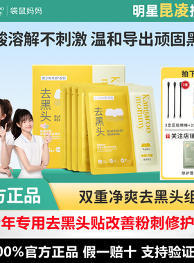 袋鼠妈妈去黑头鼻贴温和收缩毛孔