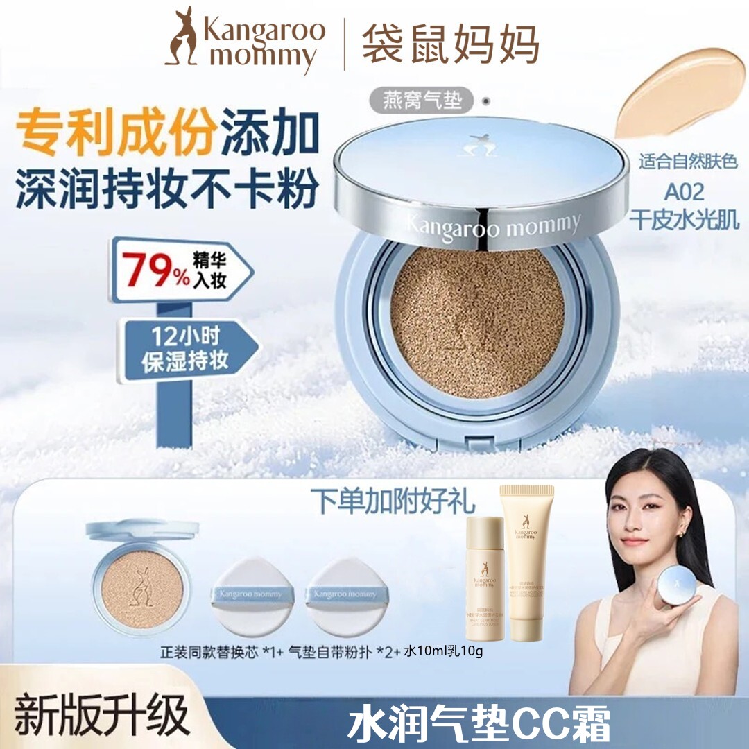 袋鼠妈妈准孕妇燕窝气垫霜可用遮瑕粉底化妆品专用彩妆持久不脱妆