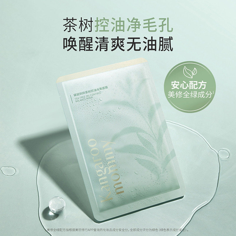 袋鼠妈妈油痘补水保湿控油茶树面膜清爽滋润男女孩护肤品期舰正品