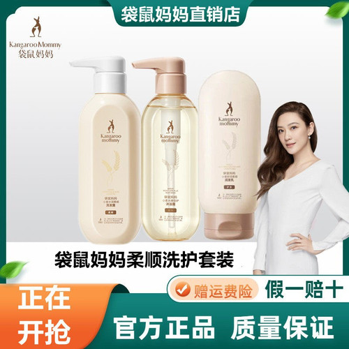 袋鼠妈妈洗发沐浴去屑控油