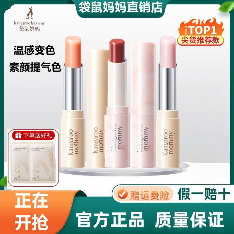 袋鼠妈妈准孕妇变色口红专用孕期亲亲淡彩滋润唇膏彩妆化妆品正品
