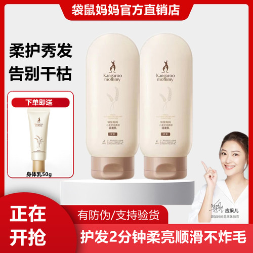 袋鼠妈妈护发素润发乳