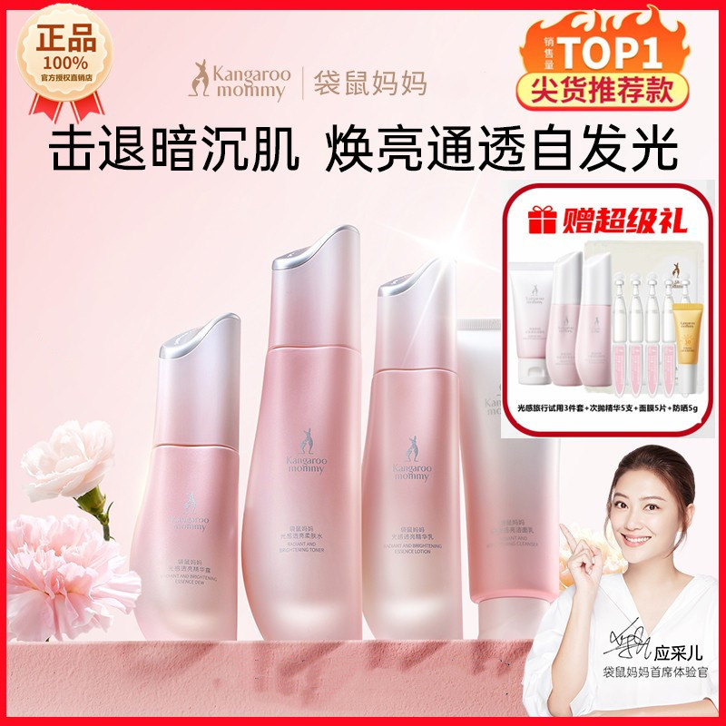 袋鼠妈妈光感透亮套装男女护肤品补水提亮化妆品水乳护肤品正品