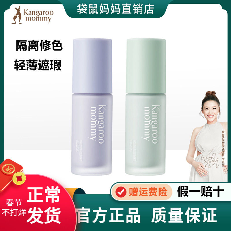 袋鼠妈妈孕妇BB霜防晒隔离霜提亮修颜遮瑕彩妆化妆品官方店正品