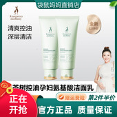 袋鼠妈妈准孕妇洗面奶清爽洁面乳控油天然茶树清洁孕期护肤品正品