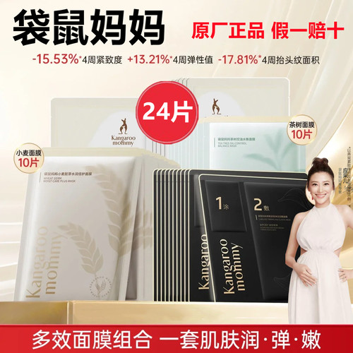 袋鼠妈妈补水面膜天然保湿