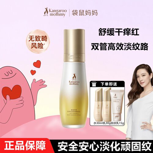 袋鼠妈妈双管淡化妊娠纹精华油