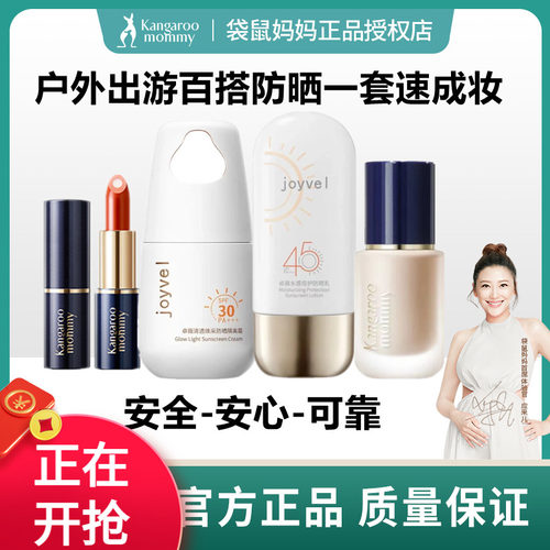 袋鼠妈妈防晒气垫遮瑕隔离孕妇用