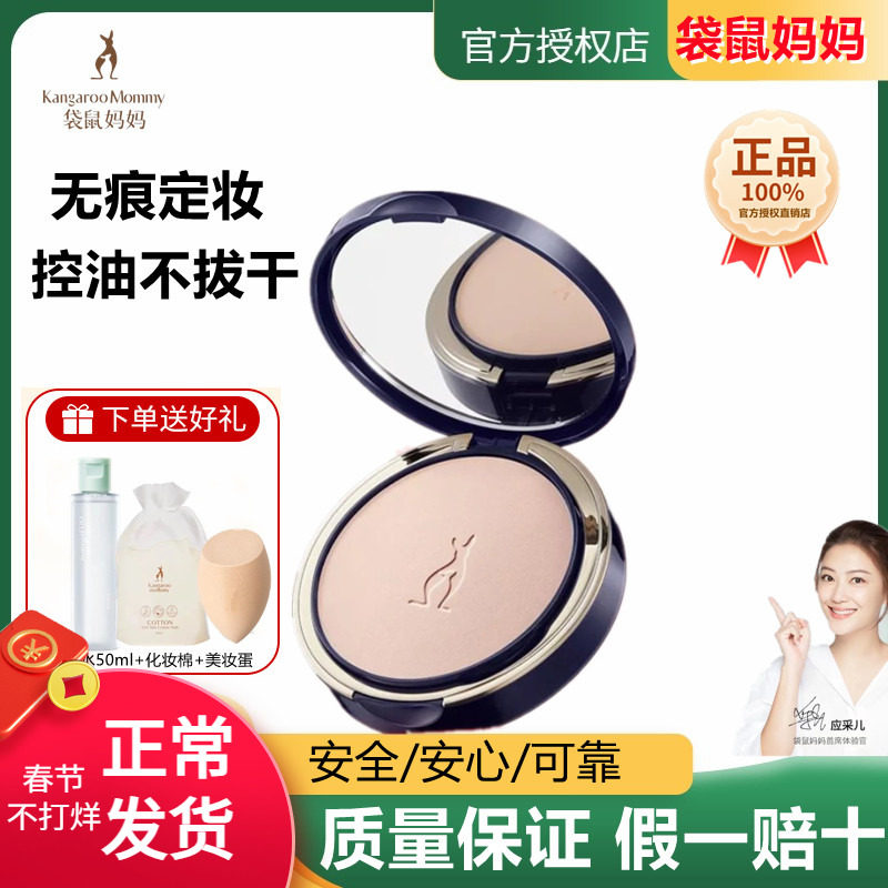 袋鼠妈妈彩妆 珍珠玫瑰粉饼 控油遮瑕保湿定妆修容孕妇护肤化妆品