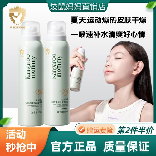 袋鼠妈妈青少年补水喷雾学生专用