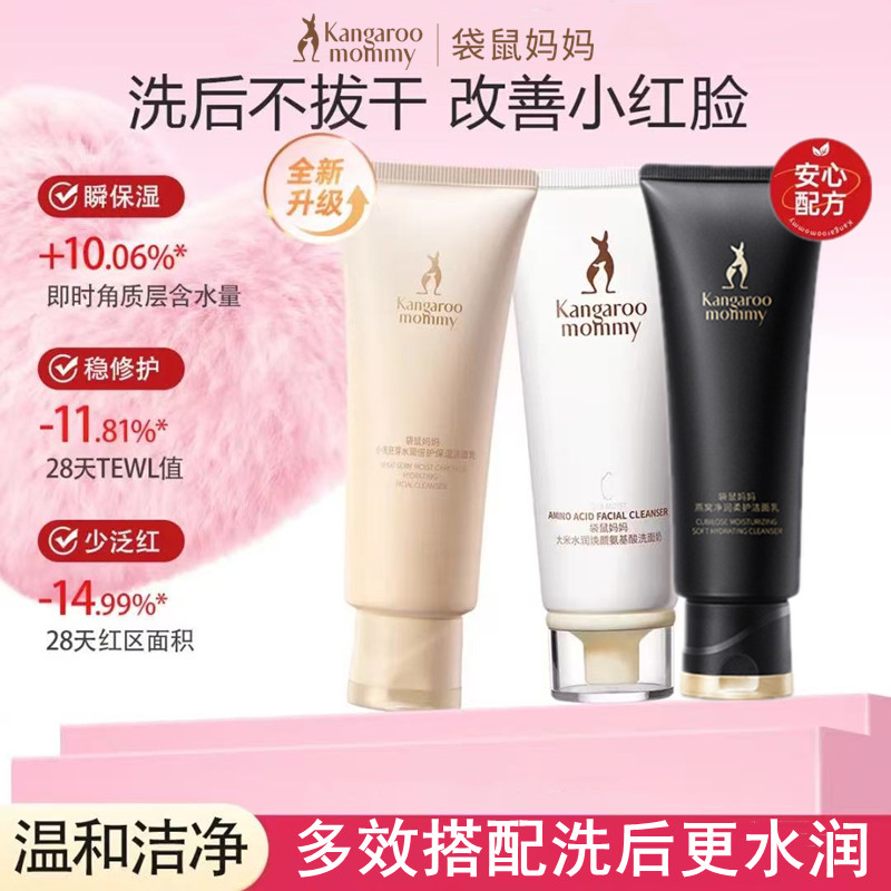 袋鼠妈妈洗面奶保湿洁面乳慕斯天然期清洁正品官方旗护肤品舰店