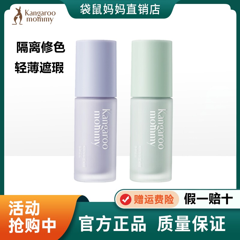 袋鼠妈妈孕妇BB霜防晒隔离霜提亮修颜遮瑕彩妆化妆品官方店正品