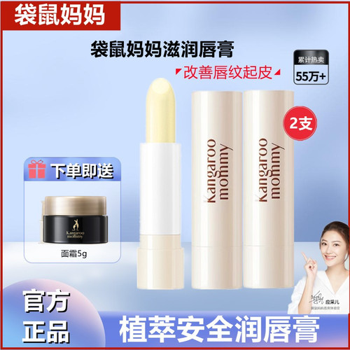 袋鼠妈妈润唇膏保湿补水