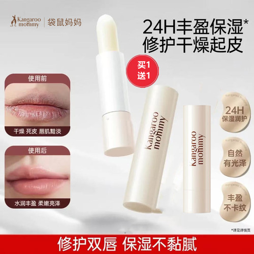 袋鼠妈妈植萃唇膏滋润保湿