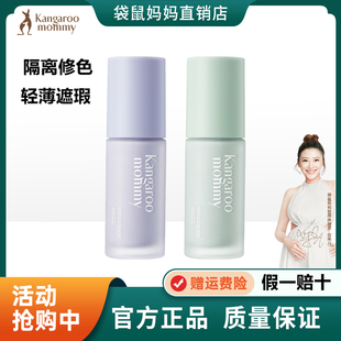 袋鼠妈妈孕妇BB霜防晒隔离霜提亮修颜遮瑕彩妆化妆品官方店正品