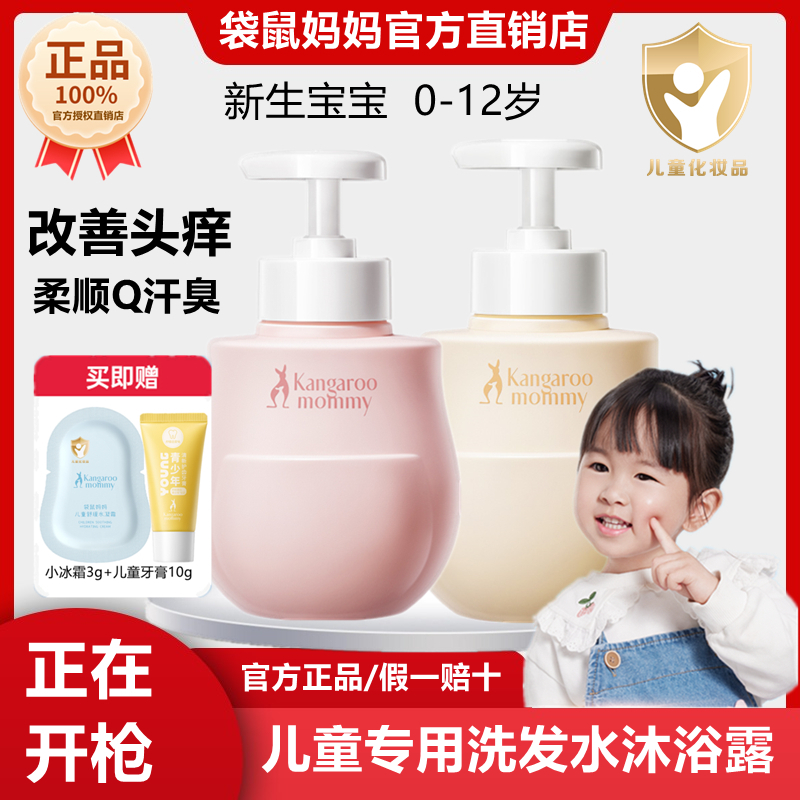 袋鼠妈妈儿童洗发水专用女孩柔顺沐浴露舒缓保湿中大童宝宝洗发露