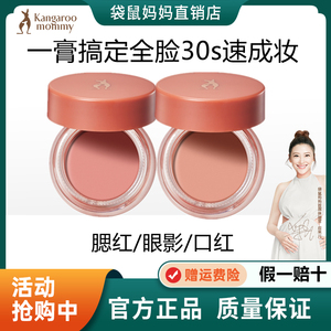 袋鼠妈妈口红腮红眼影三合一多用膏准孕妇可用化妆品专用彩妆唇膏