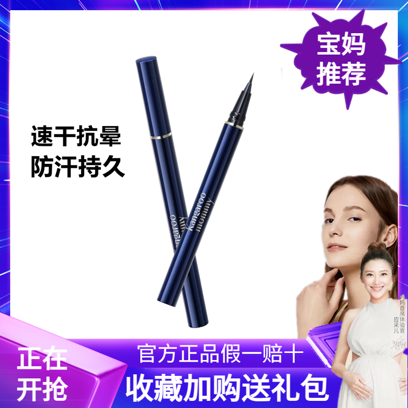 袋鼠妈妈孕妇眼线液可用防水