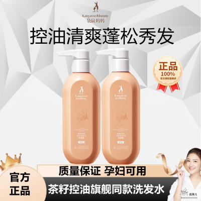 袋鼠妈妈控油洗发水沐浴露茶籽