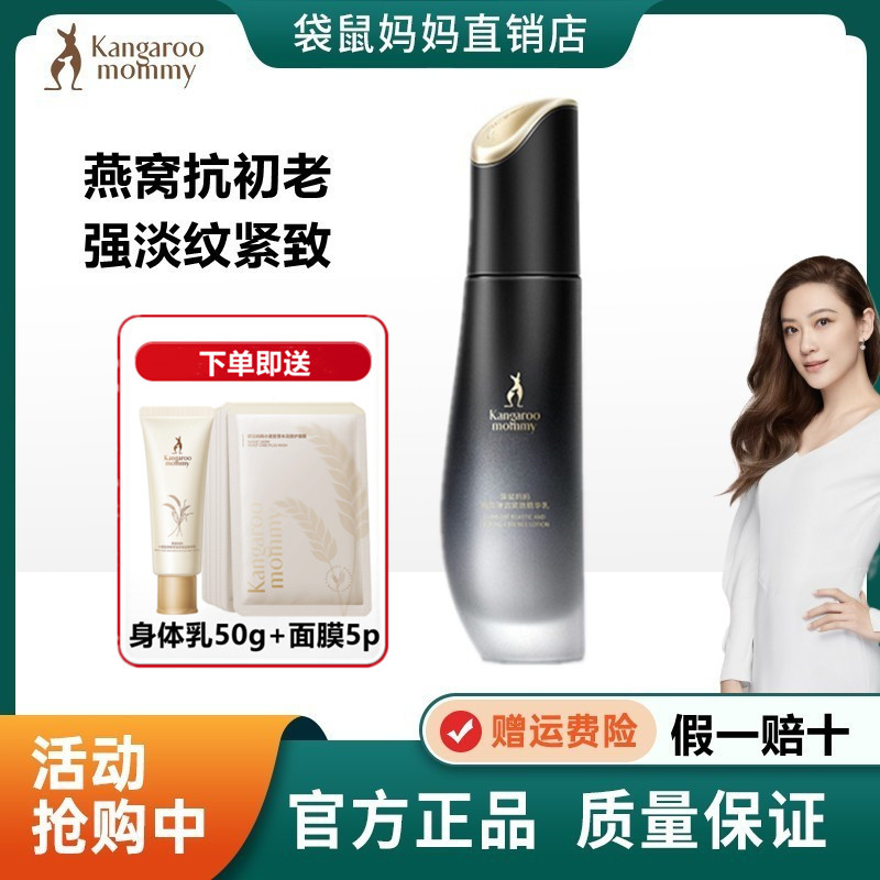 袋鼠妈妈燕窝精华保湿乳深层滋养持久保湿补水乳抗皱锁水护肤品