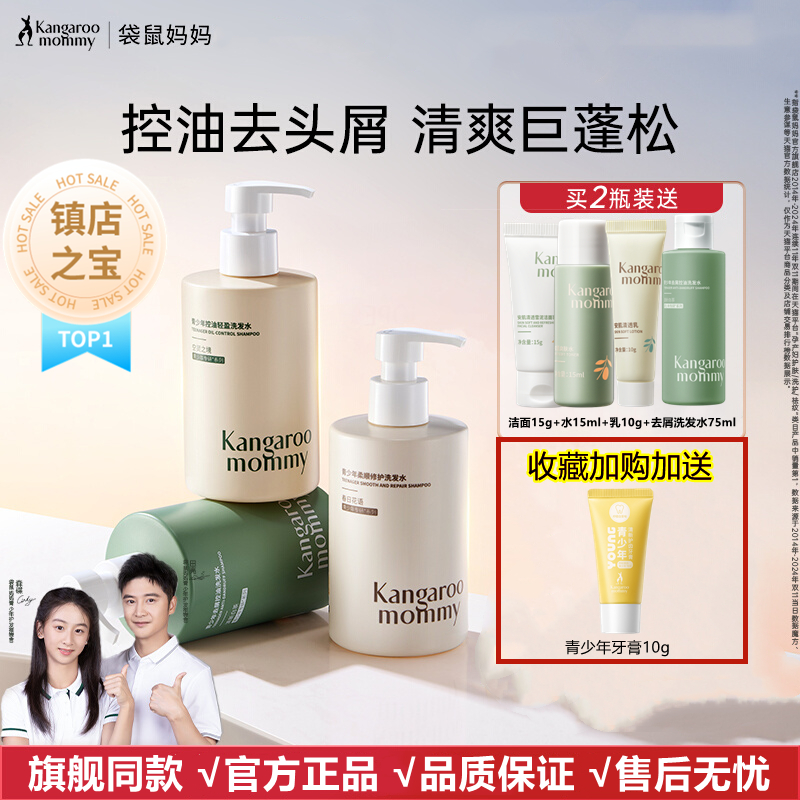 袋鼠妈妈青少年洗发水儿童洗发水