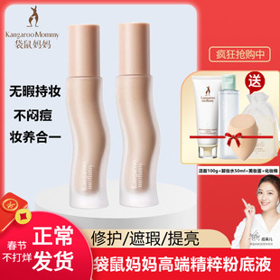 袋鼠妈妈准孕妇粉底液遮瑕保湿修饰提亮肤色敏感肌彩妆化妆品可用