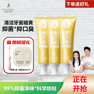 袋鼠妈妈青少年牙膏去牙渍去黄去口臭男女孩防蛀护理口腔清新口气