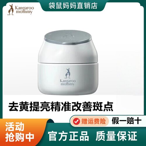 袋鼠妈妈去黄提亮面霜保湿