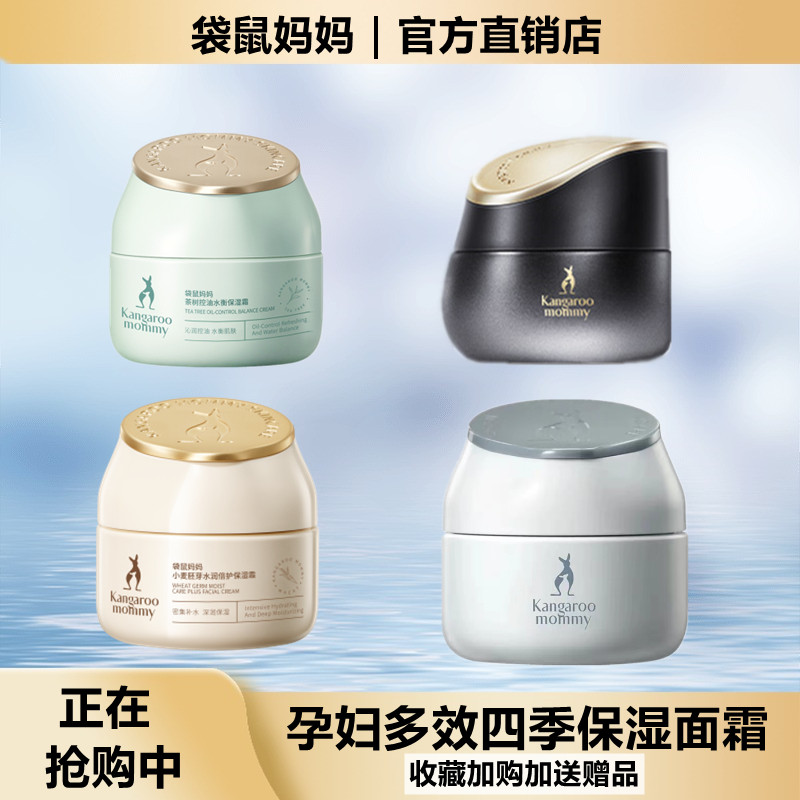 袋鼠妈妈 清爽孕妇面霜茶树保湿霜补水保湿滋润孕期四季霜护肤品,孕妇装/孕产妇用品/营养,乳液/面霜,淘宝优惠券,粉丝福利购,淘宝优惠卷