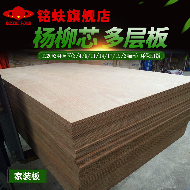 铭蚨三合板多层板胶合板三夹板复合板层压板家具背板五合板材14mm