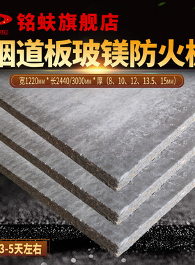 烟道板玻镁板A1级防火水板81025mm消防隔墙吊顶火克板船工厂直销