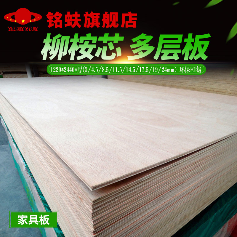 铭蚨三合板多层板胶合板三夹板整张层压板复合板家具背板材14.5mm