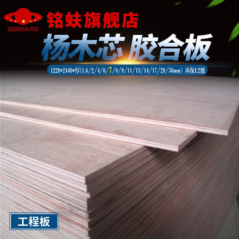 铭蚨沙发板三合板三夹板九厘板多层板胶合板层压板木工程板材7mm