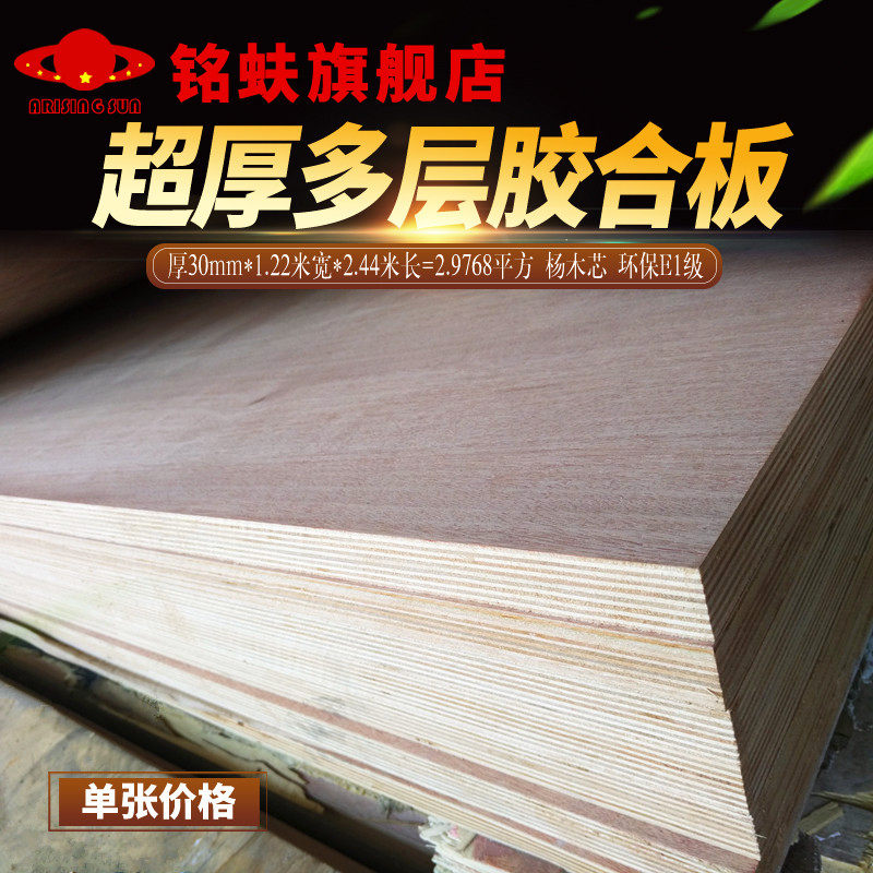 30mm超加厚多层板胶合板环保e1级家具级实木桌面板楼梯阁楼层板材