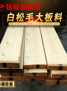 铭蚨白松大板料毛木方木料木龙骨原木阁楼层板家具踏板跳板