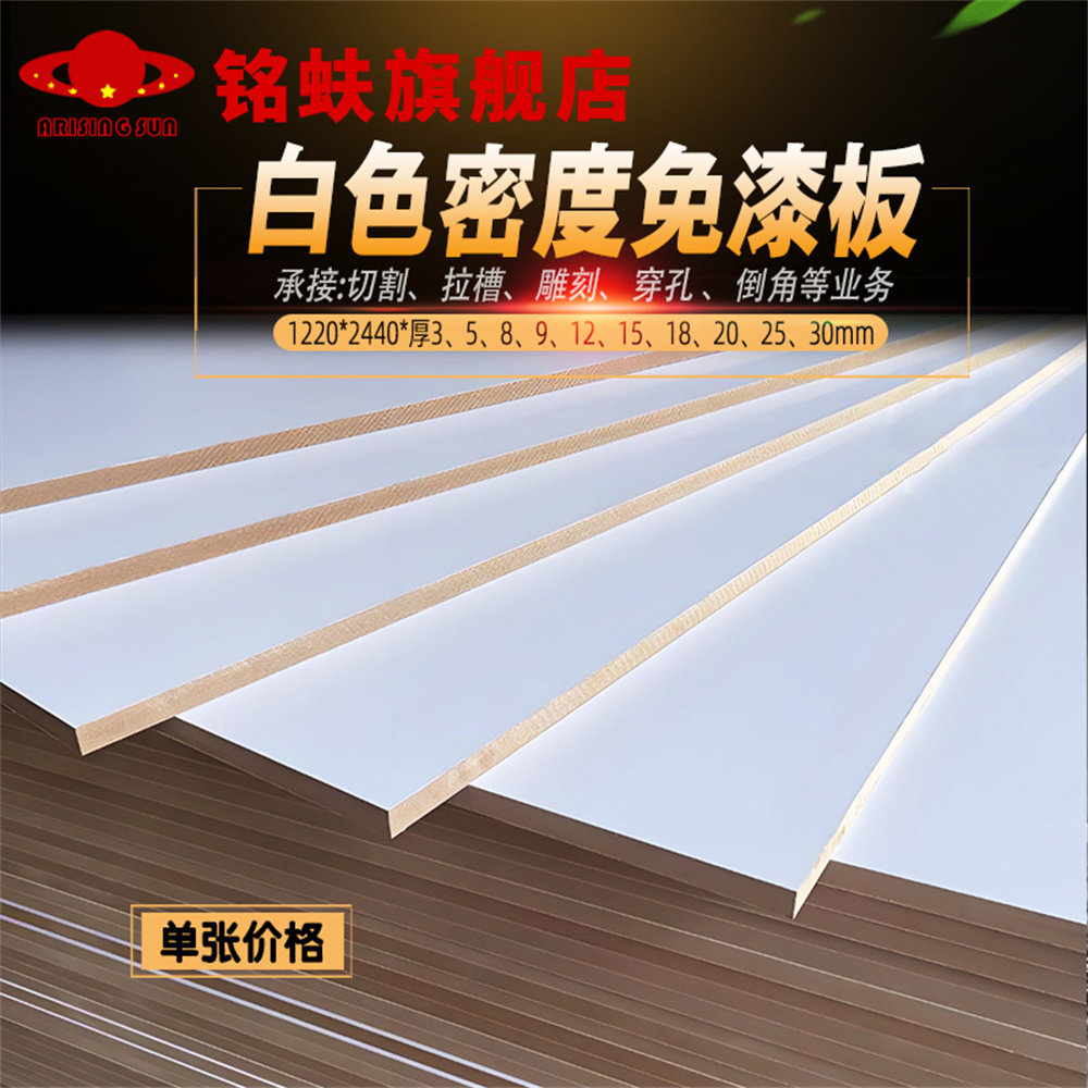 白色光面免漆板密度板中纤板芯贴三聚氰胺板面装饰板1234567890mm