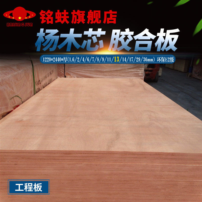 铭蚨沙发板三合板三夹板多层板胶合板层压板复合木板工程板材13mm