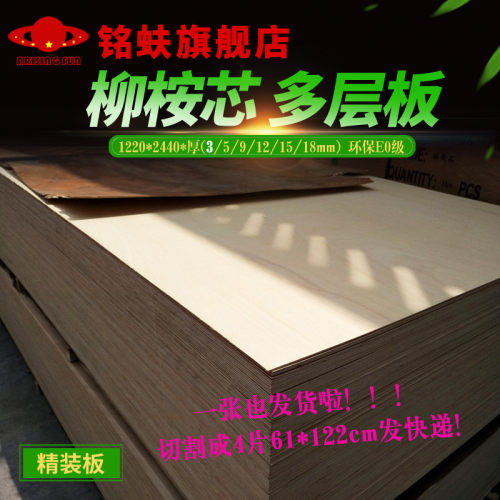 合板木3mm价格 合板木3mm图片 星期三