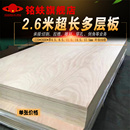 铭蚨2.6米加长多层板超长胶合板三合板夹板实木家具展板123589mm